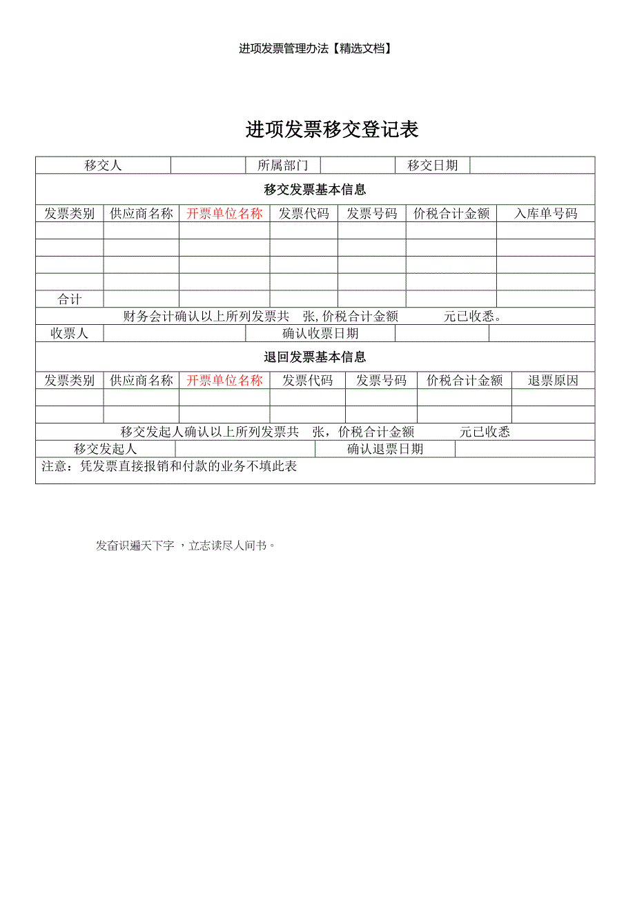 进项发票管理办法【精选文档】_第4页