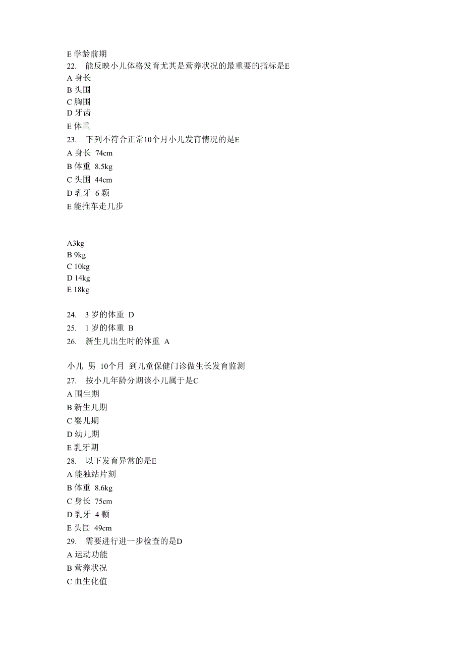 护士系统精讲课程_第4页