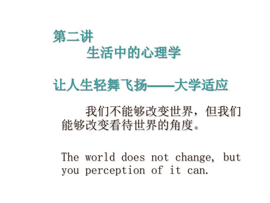 大学生心理学复习课件2ppt课件_第2页