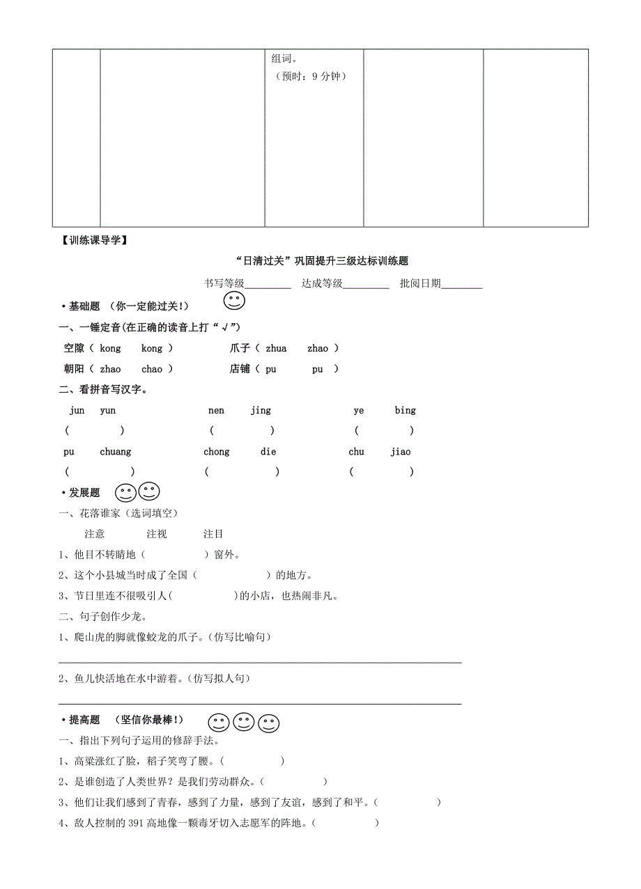 6、爬山虎的脚(第一课时）.doc_第2页