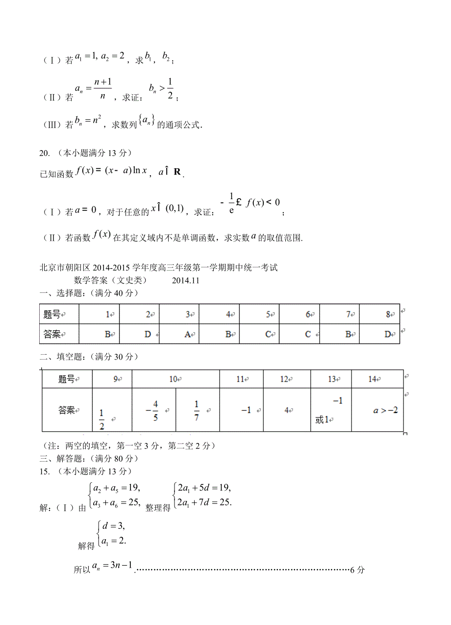 北京市朝阳区高三上学期期中考试数学文试题及答案_第4页