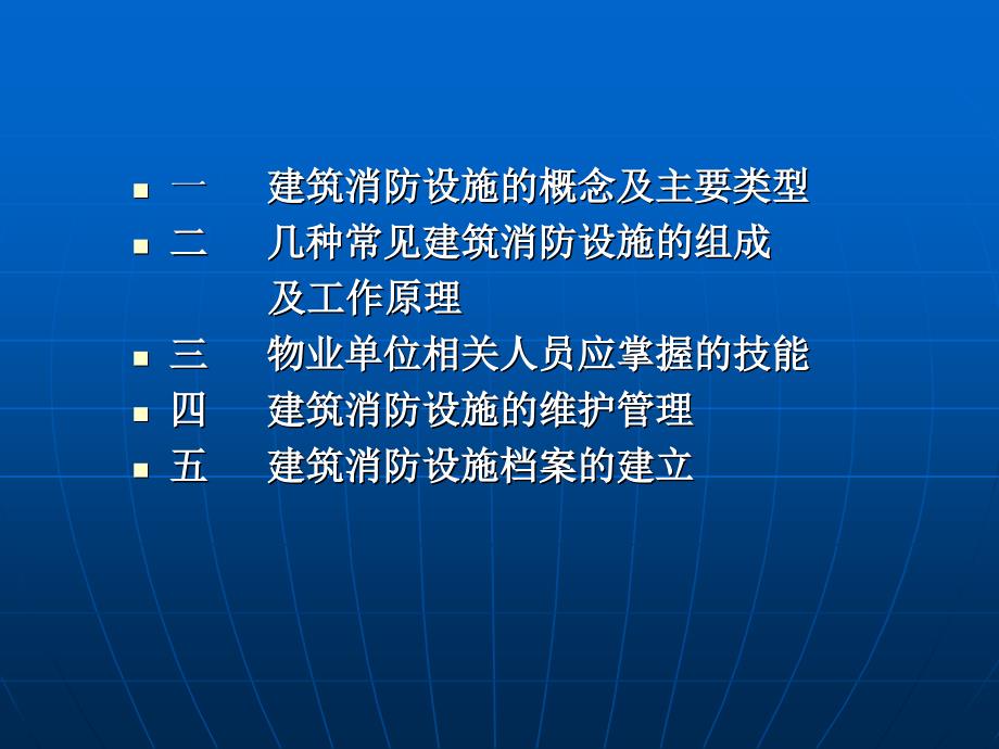 建筑消防设施的维护管理专题讲座PPT_第2页