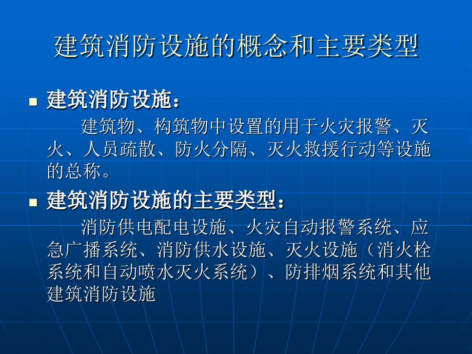 建筑消防设施的维护管理专题讲座PPT_第3页