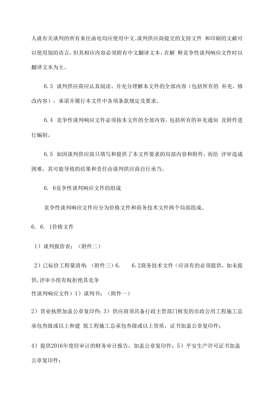 大冶市城东环卫作业基地附属工程项目.docx_第2页