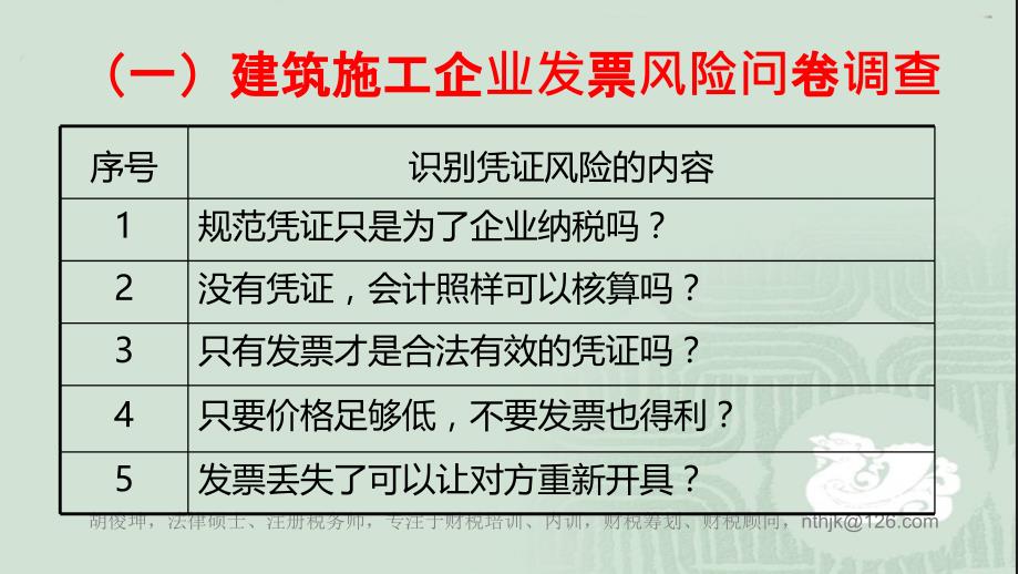 583607537建筑业“营改增”影响分析暨财税疑难问题处理之二_第3页