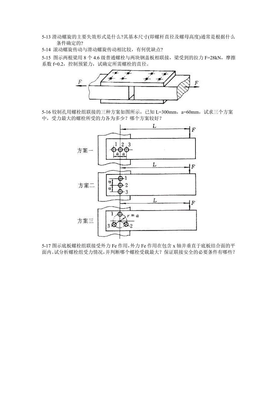 机械设计简答和计算题_第3页