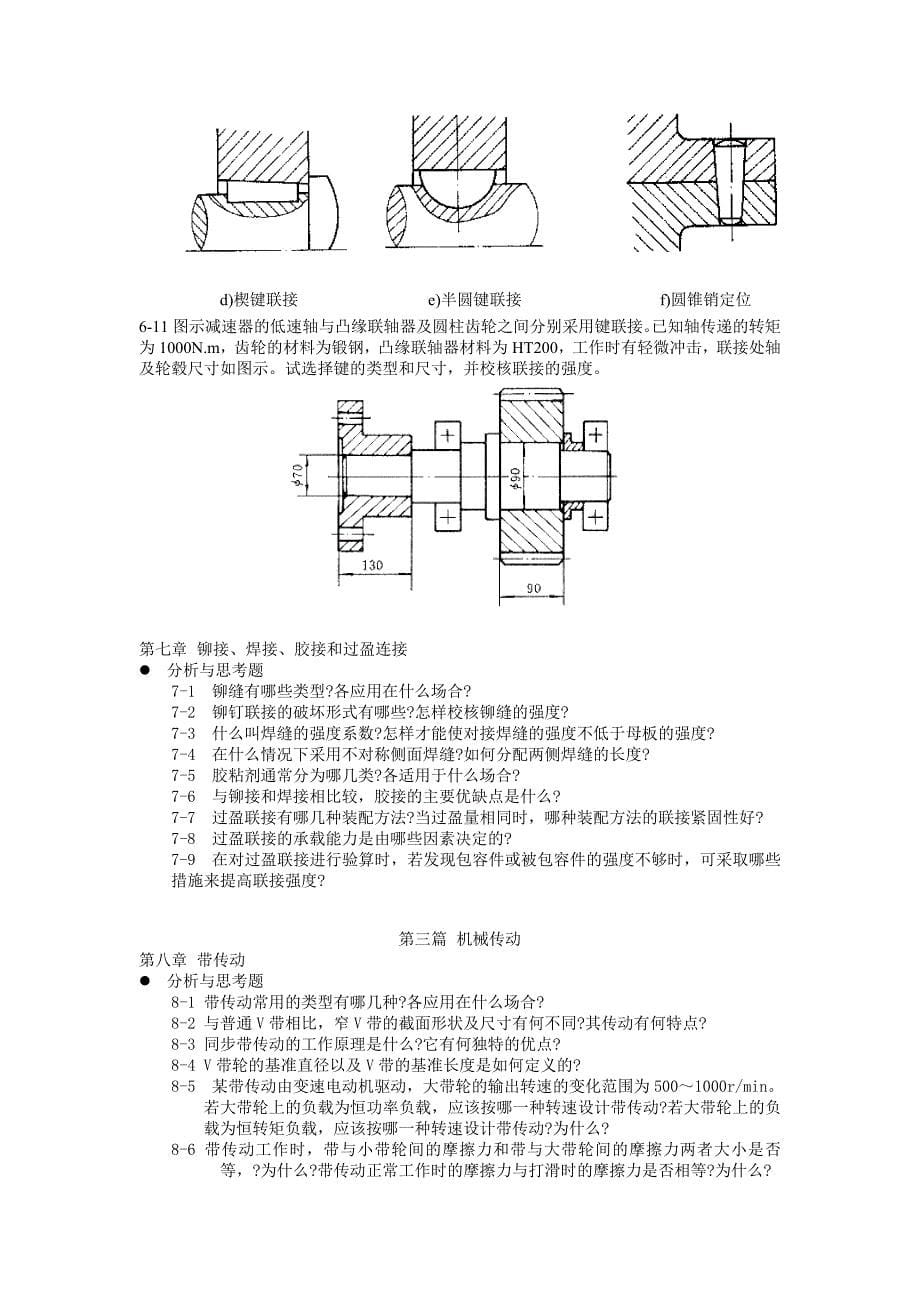 机械设计简答和计算题_第5页