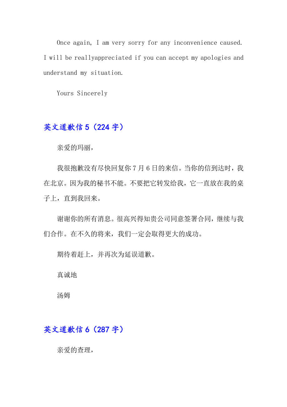 【实用模板】2023英文道歉信(15篇)_第3页