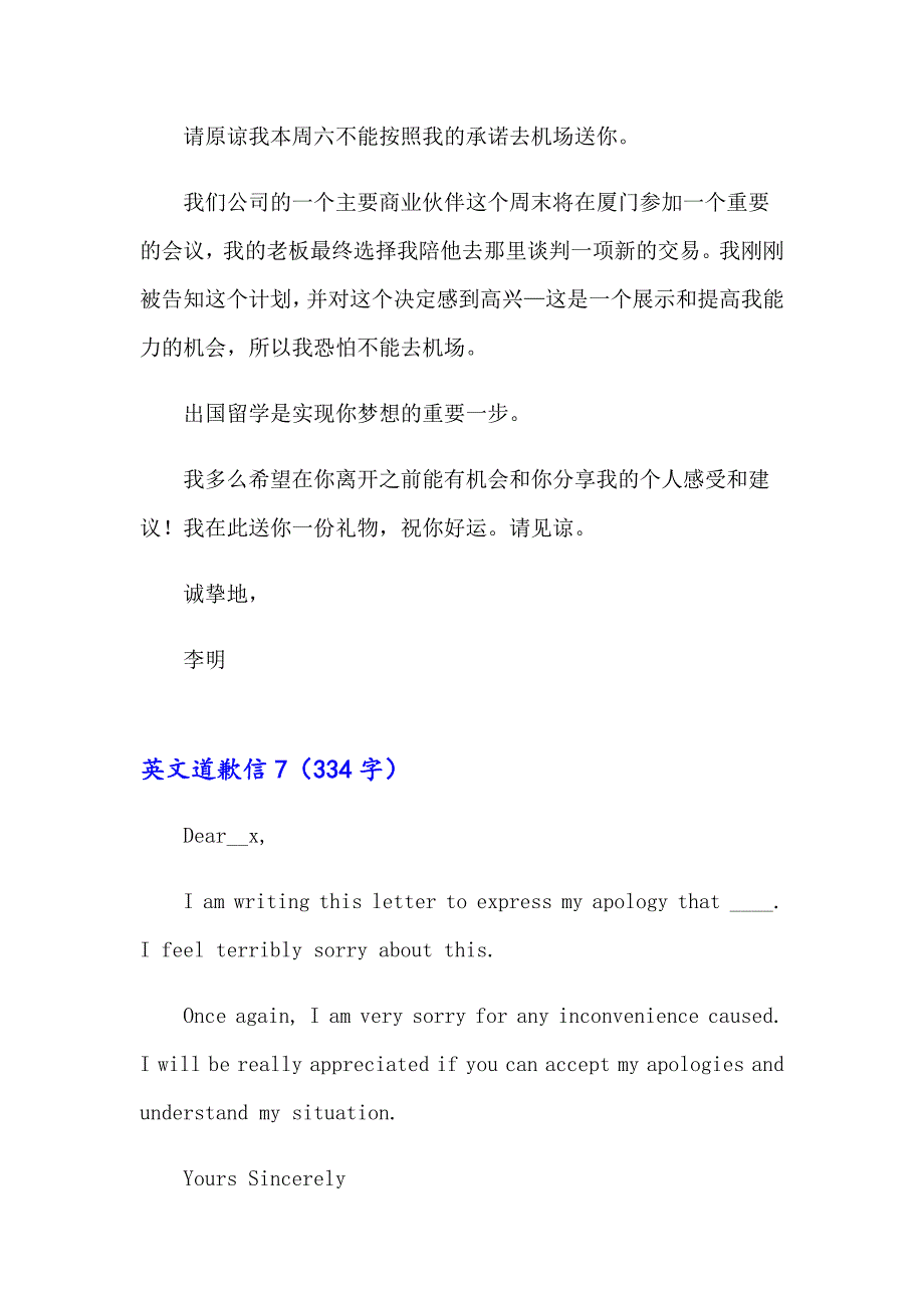 【实用模板】2023英文道歉信(15篇)_第4页