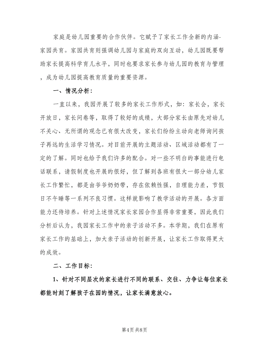 幼儿园家长会工作计划例文（2篇）.doc_第4页