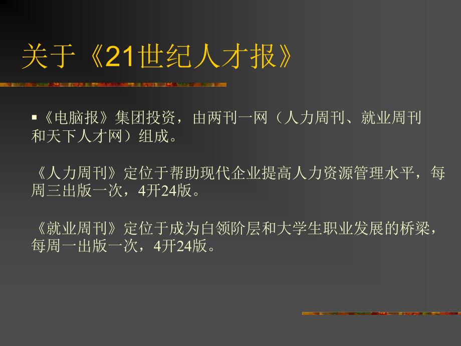 中国ehr推广年系列活动21世纪人才报_第2页