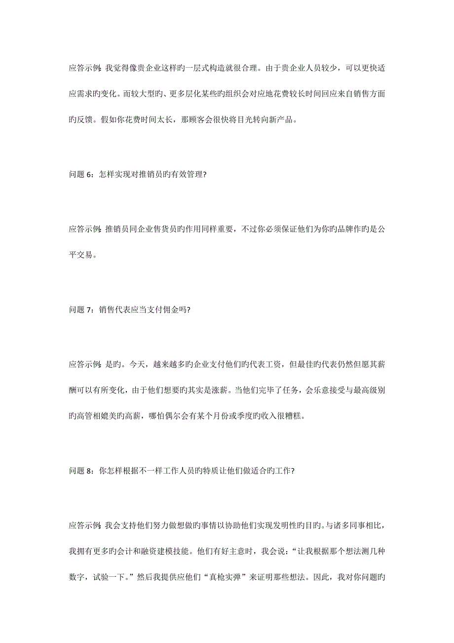 2023年应聘销售经理必问的十个面试题目.docx_第3页