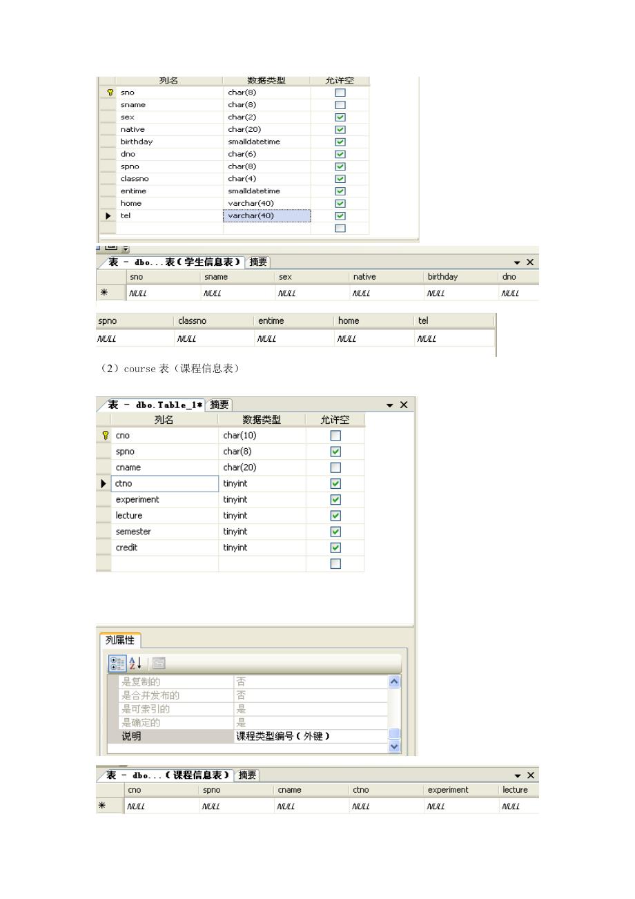 四 分别用向导和SQL语句创建和删除表....doc_第3页