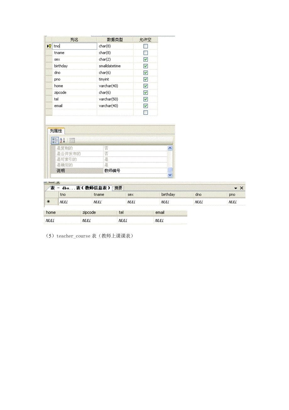 四 分别用向导和SQL语句创建和删除表....doc_第5页