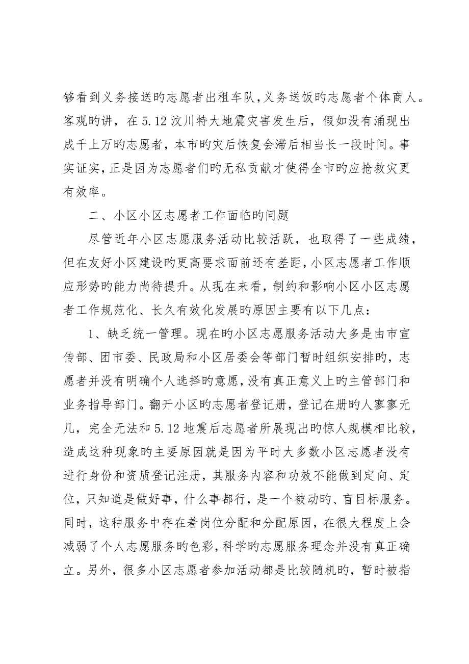 公益社区调研报告_第4页
