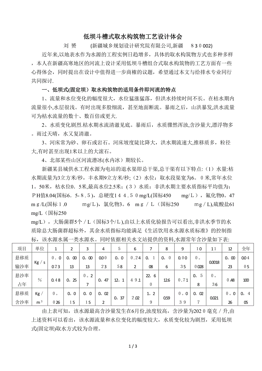地表水取水构筑物(1)_第1页