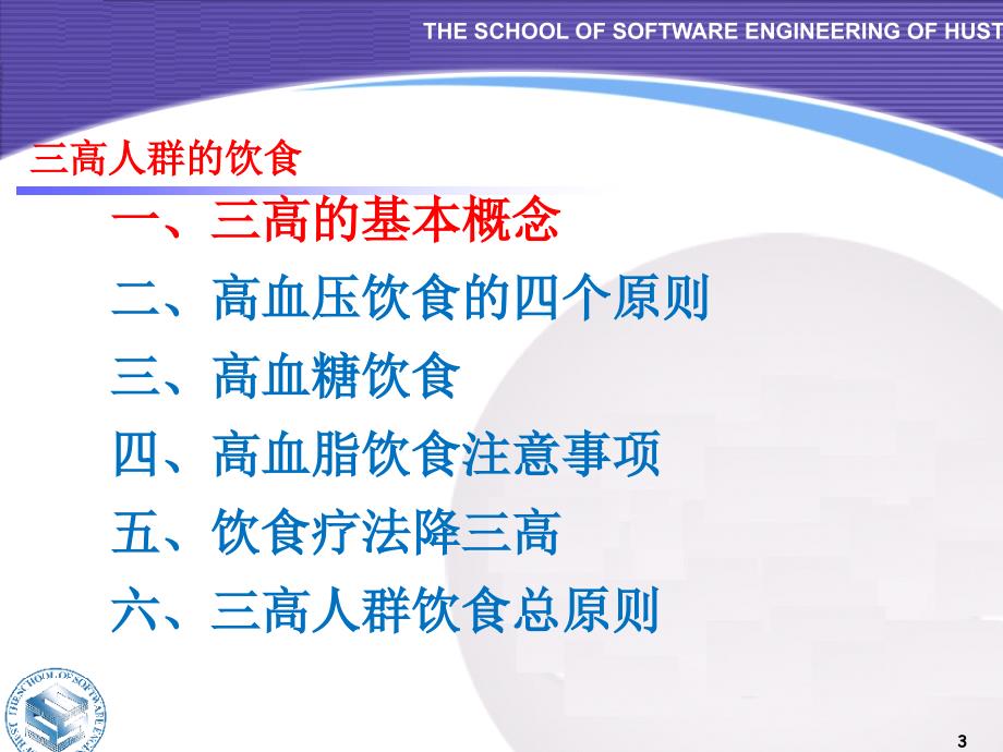 三高人群的饮食PPT课件_第3页