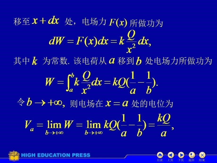 [其它技巧]D35反常积分_第5页