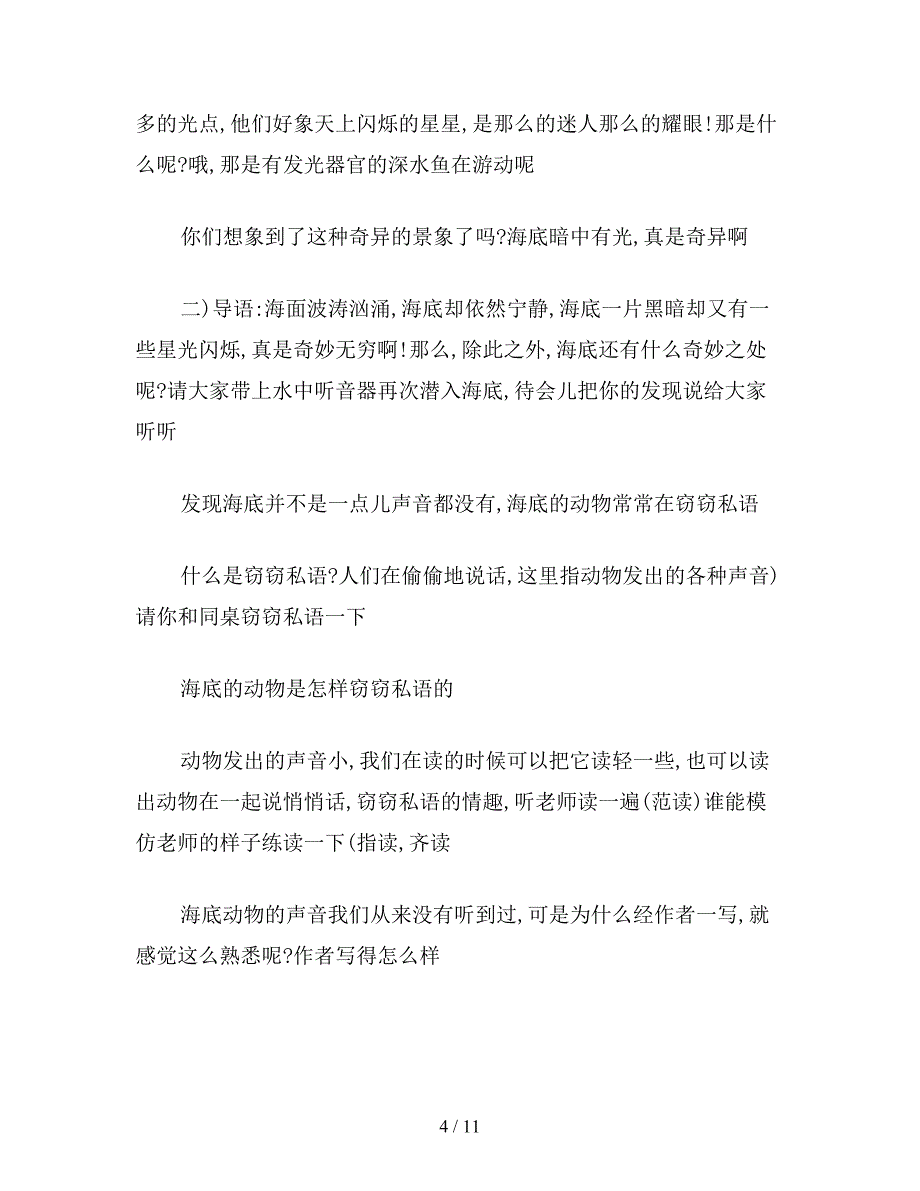 【教育资料】小学语文《海底世界》案例与反思.doc_第4页