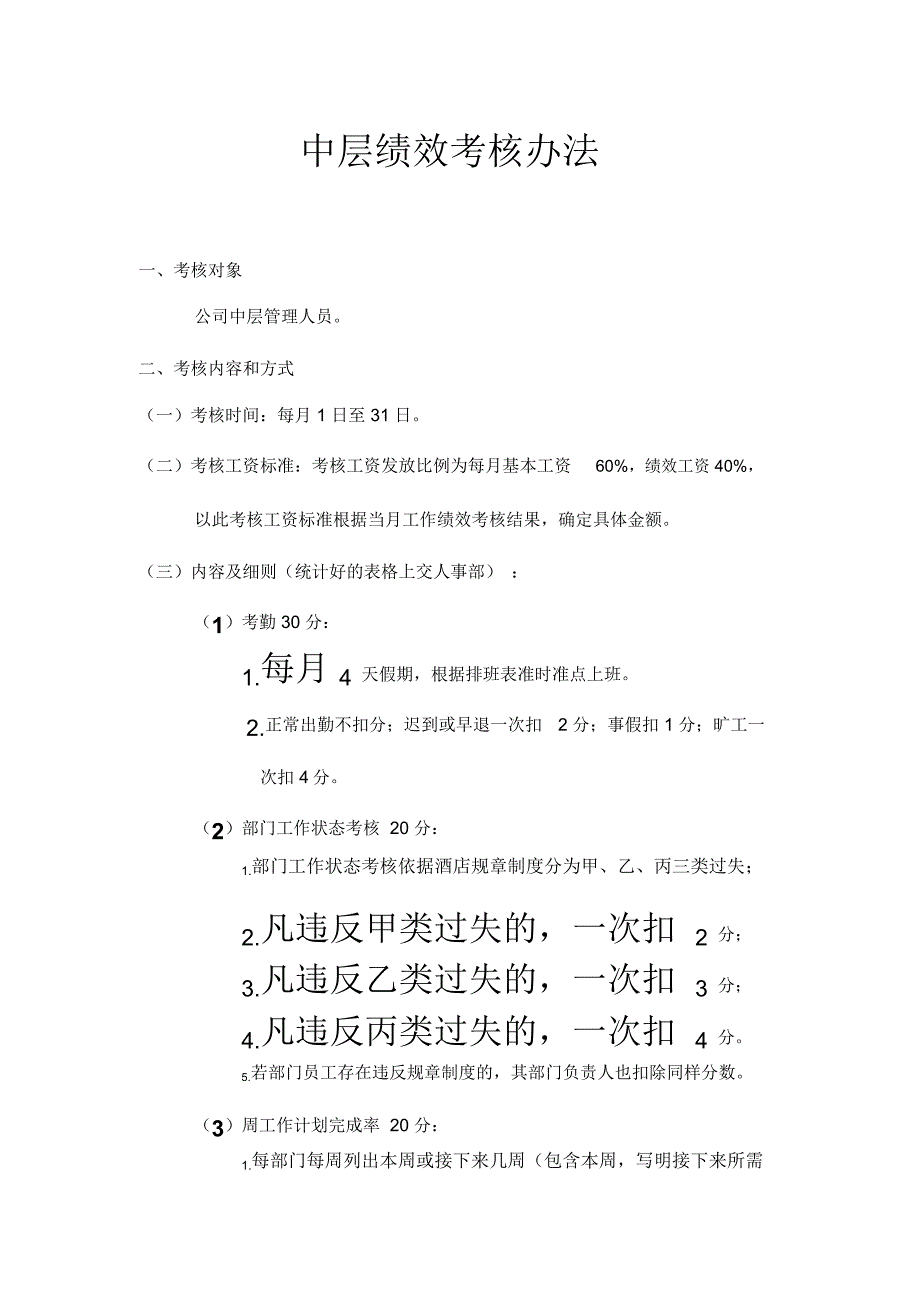 中层绩效考核办法_第1页