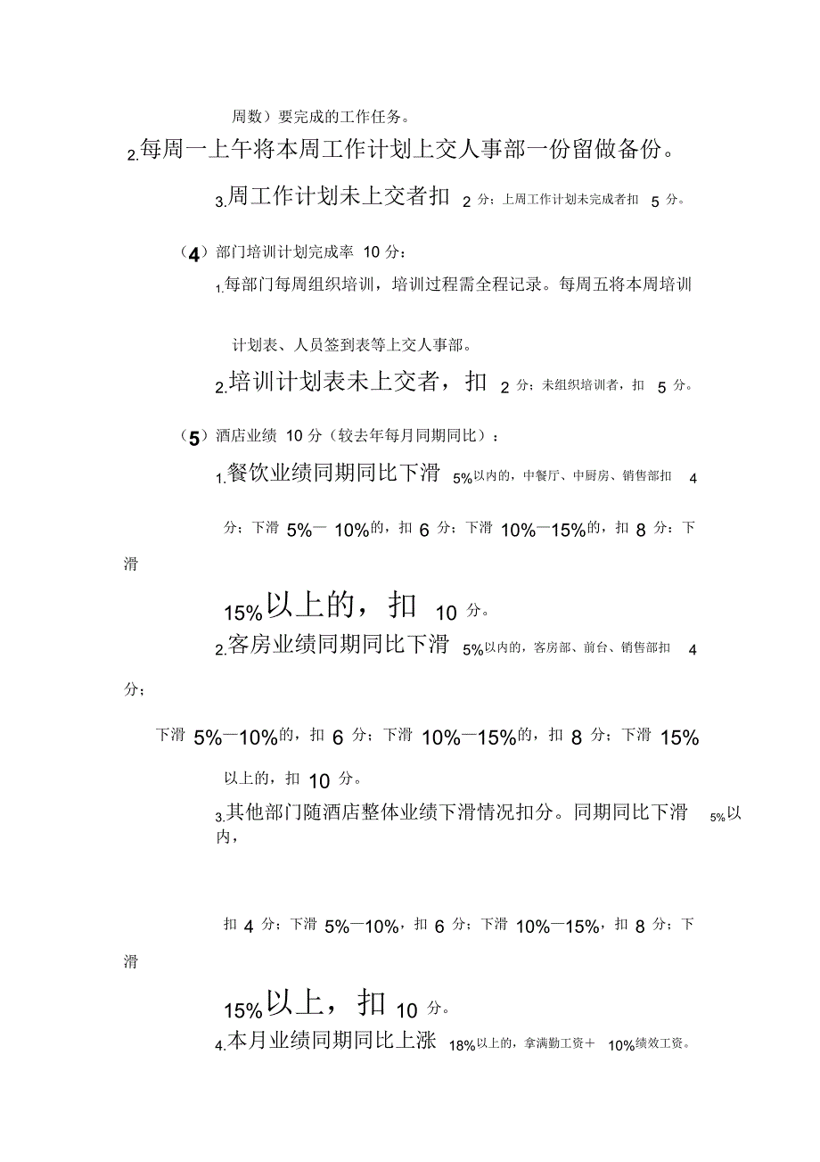 中层绩效考核办法_第2页