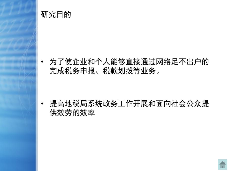 基于java的税务管理系统毕业设计答辩_第4页