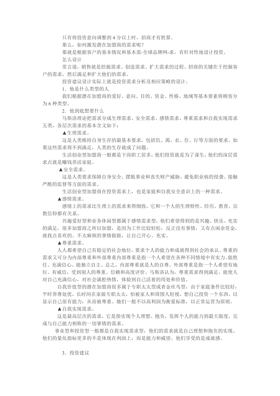 招商谈判技巧——沟通话术与技巧.doc_第4页