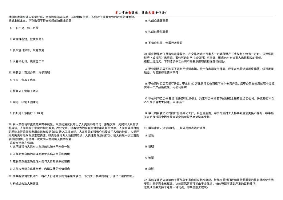 2023年广东深圳市光明区国有资产监督管理局选聘一般特聘专干3人笔试历年高频考点试题附带答案带详解_第5页