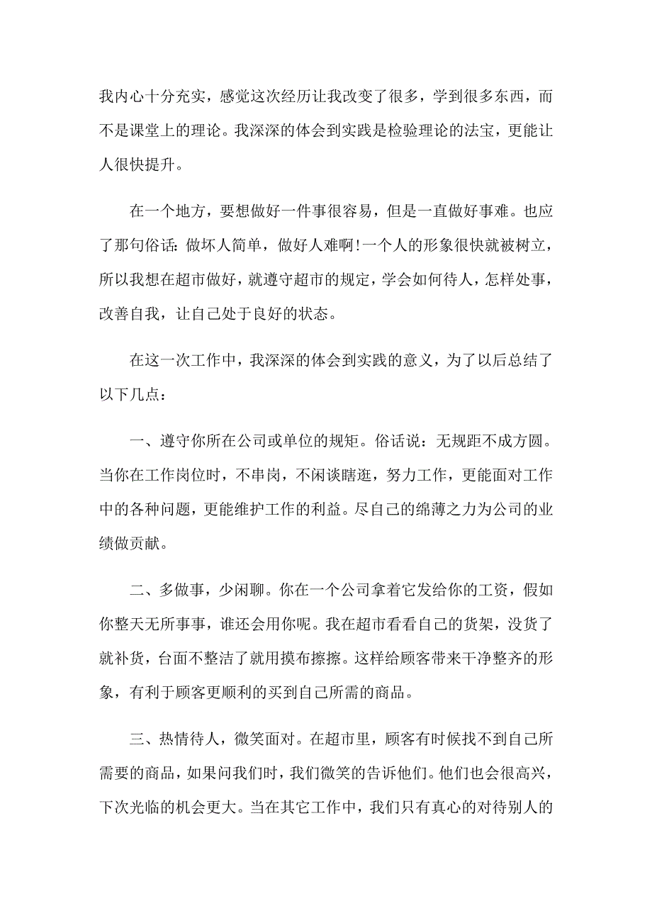 2023年实用的学生实习报告合集十篇_第2页