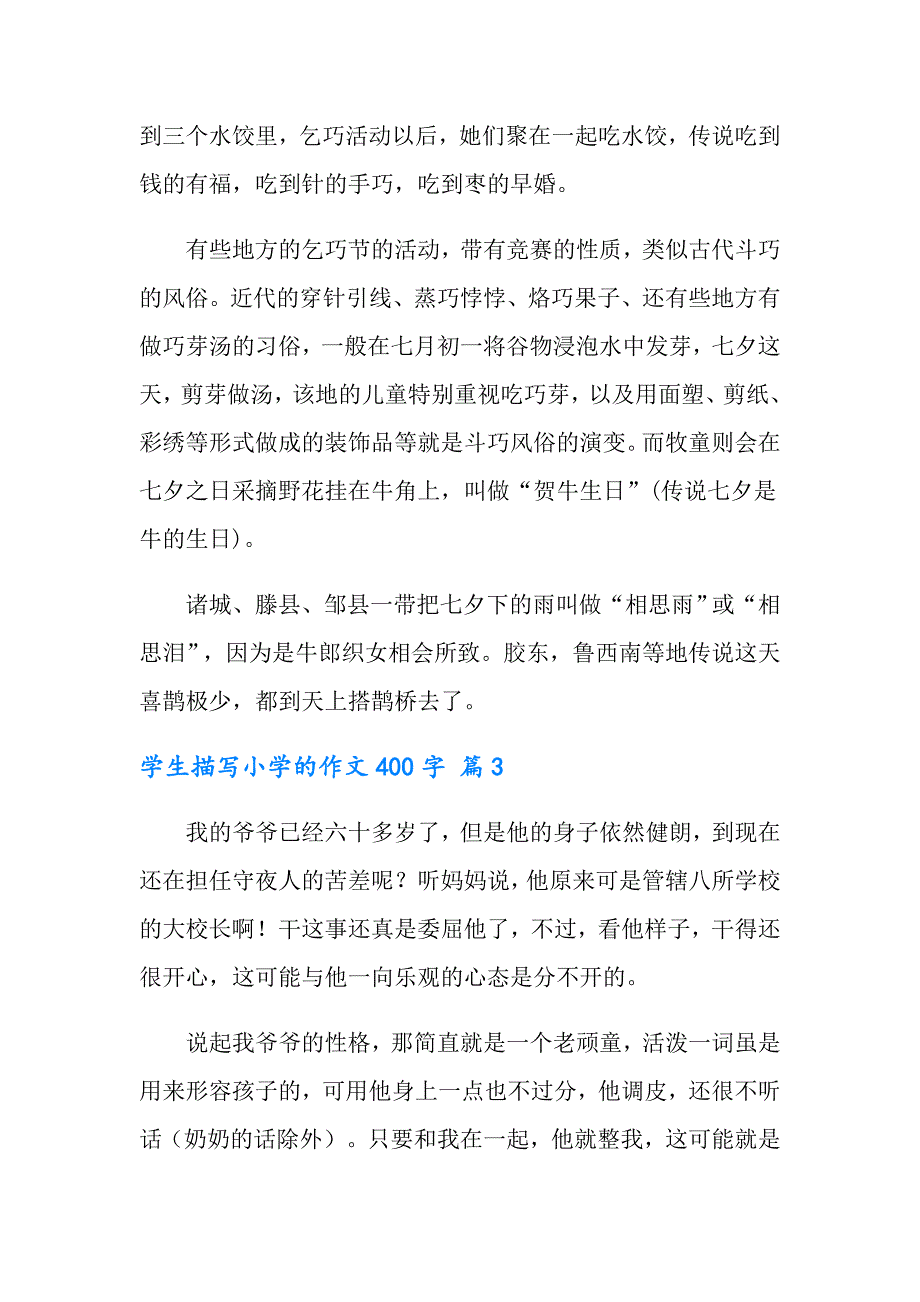 【新版】2022年学生描写小学的作文400字合集5篇_第3页