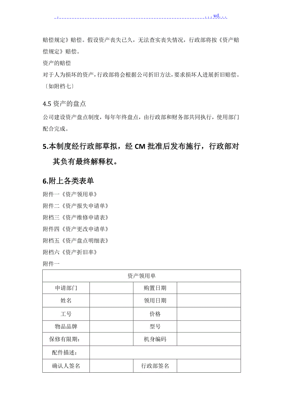 公司资产管理制度汇编正式版_第3页