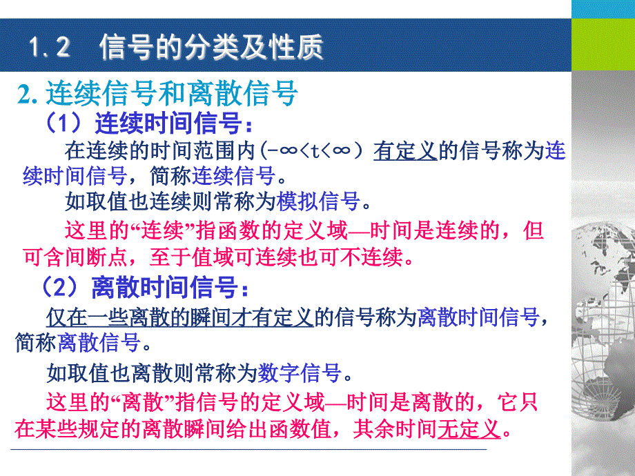 信号与线性系统复习总结课件__第4页