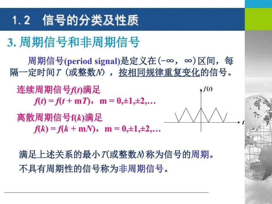 信号与线性系统复习总结课件__第5页