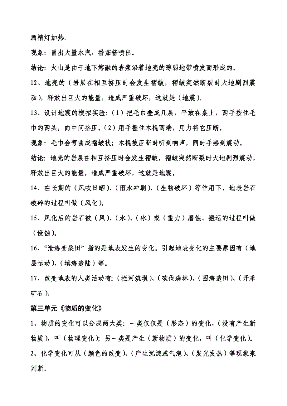 苏教版科学六年级上复习重点_第3页