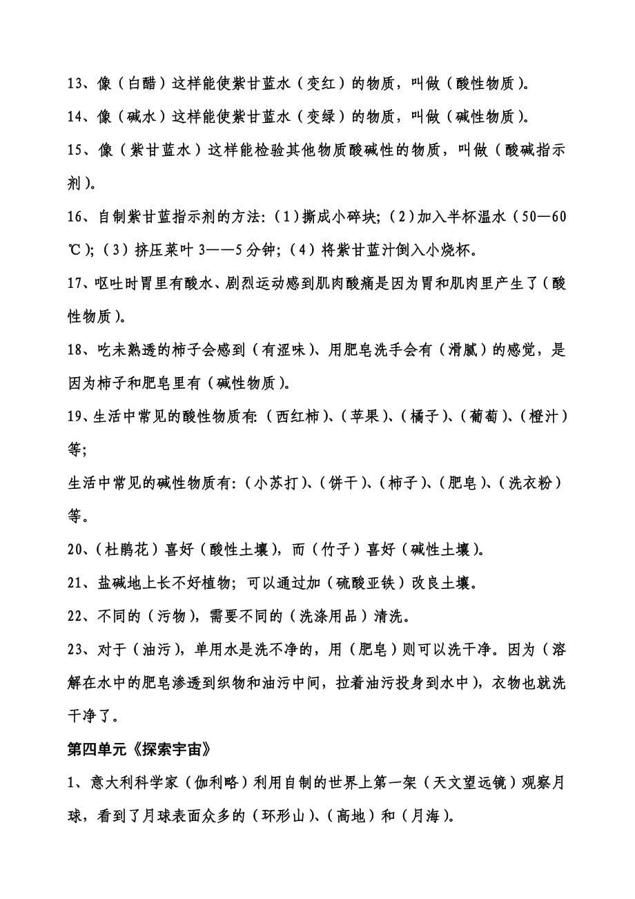 苏教版科学六年级上复习重点_第5页