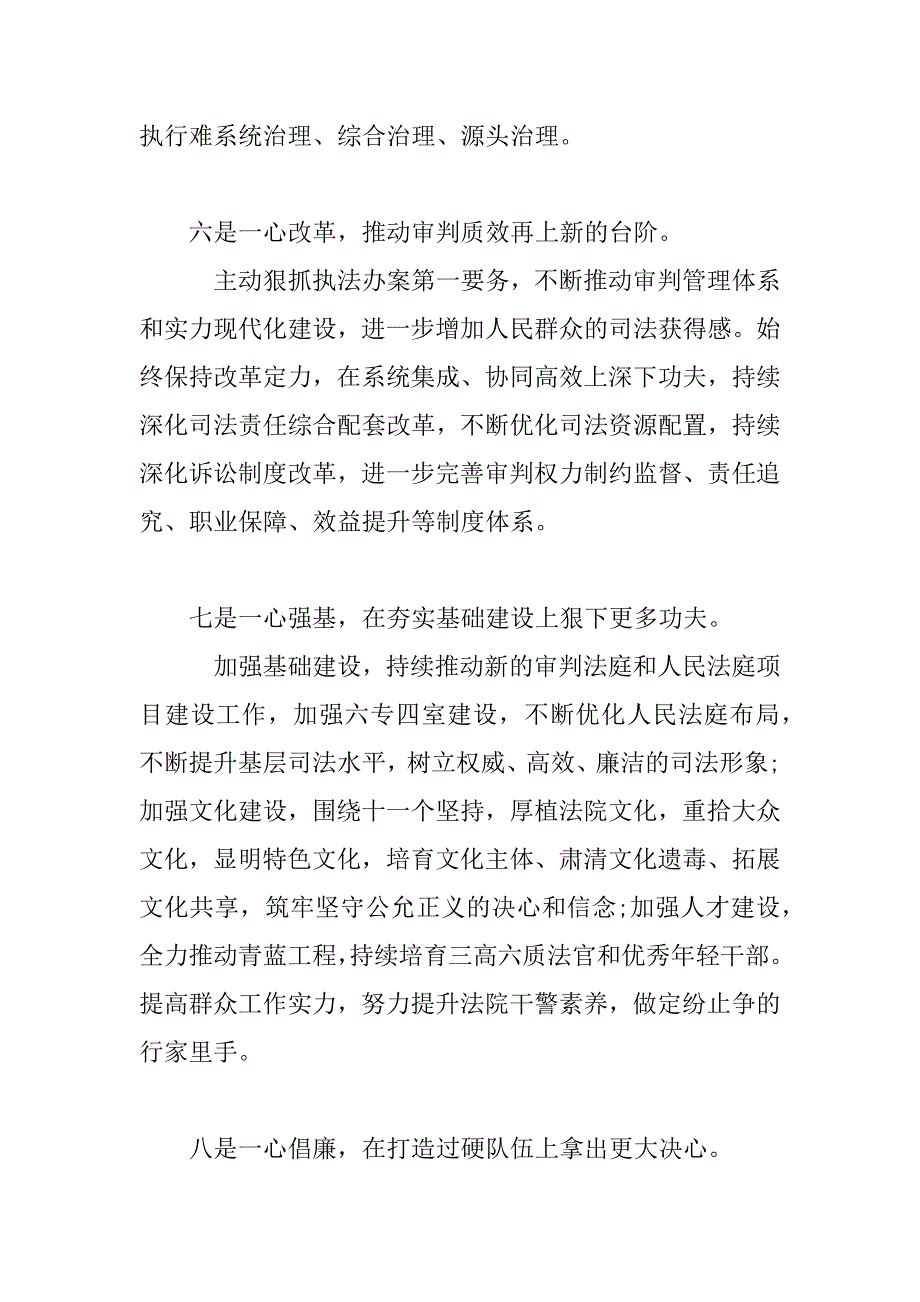 2023年人民法院来年八大重点工作计划_第4页