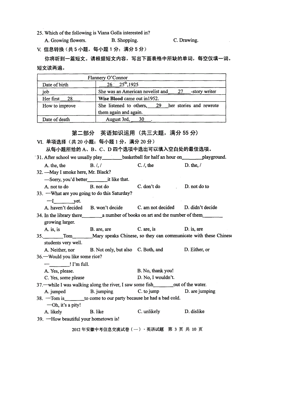 安徽第一卷2012年安徽中考信息交流试卷(一)英语试卷(_第3页