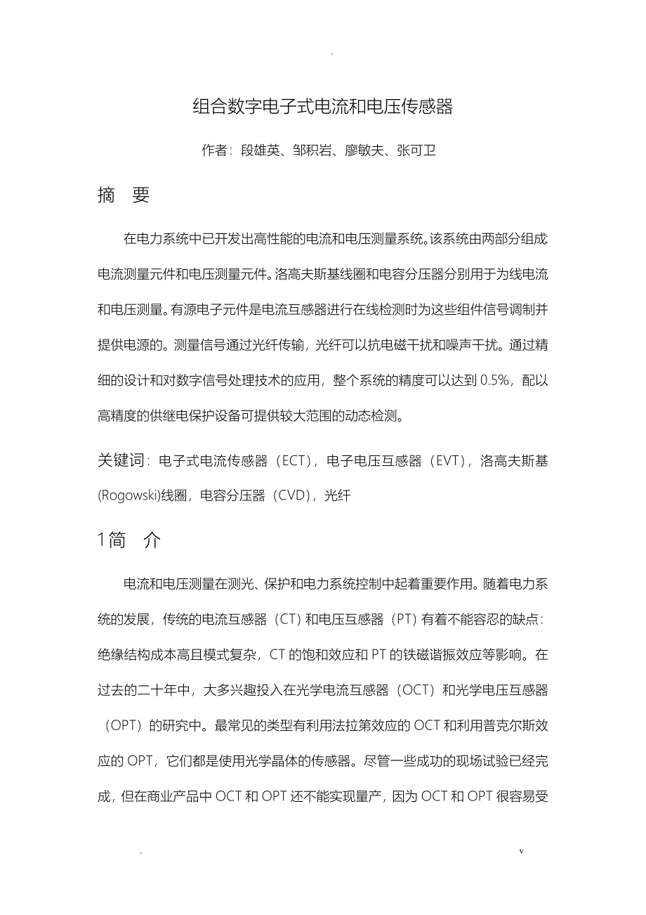 文献翻译组合数字电子式电流和电压传感器_第1页