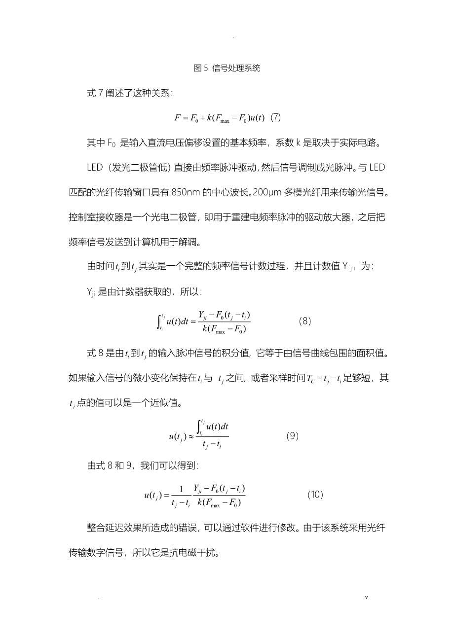 文献翻译组合数字电子式电流和电压传感器_第5页