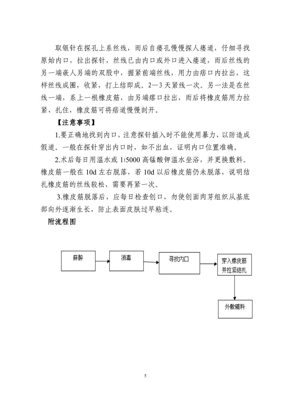 胃肠外科中医外治特色诊疗项目.doc_第5页