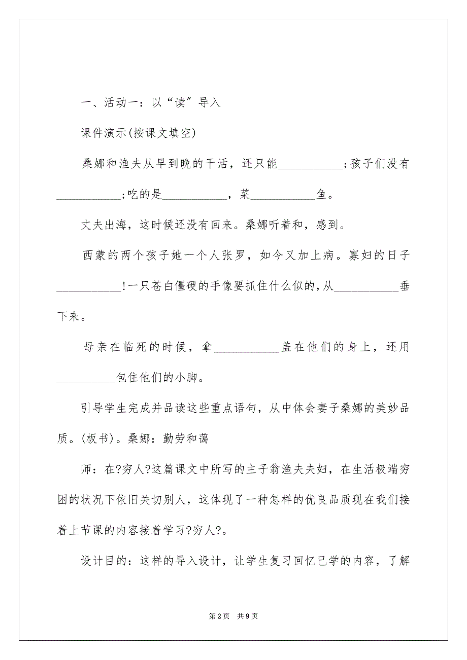 2023年小学六年级上册语文《穷人》课件范文.docx_第2页