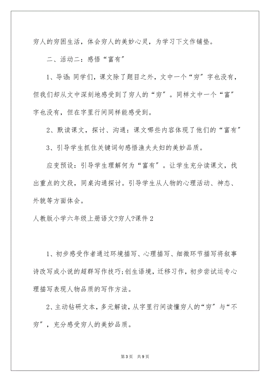 2023年小学六年级上册语文《穷人》课件范文.docx_第3页