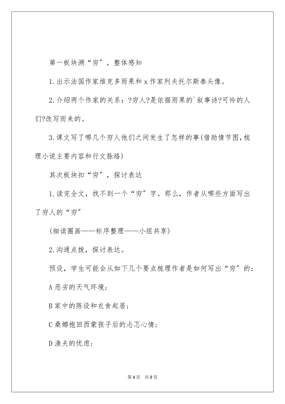 2023年小学六年级上册语文《穷人》课件范文.docx_第4页