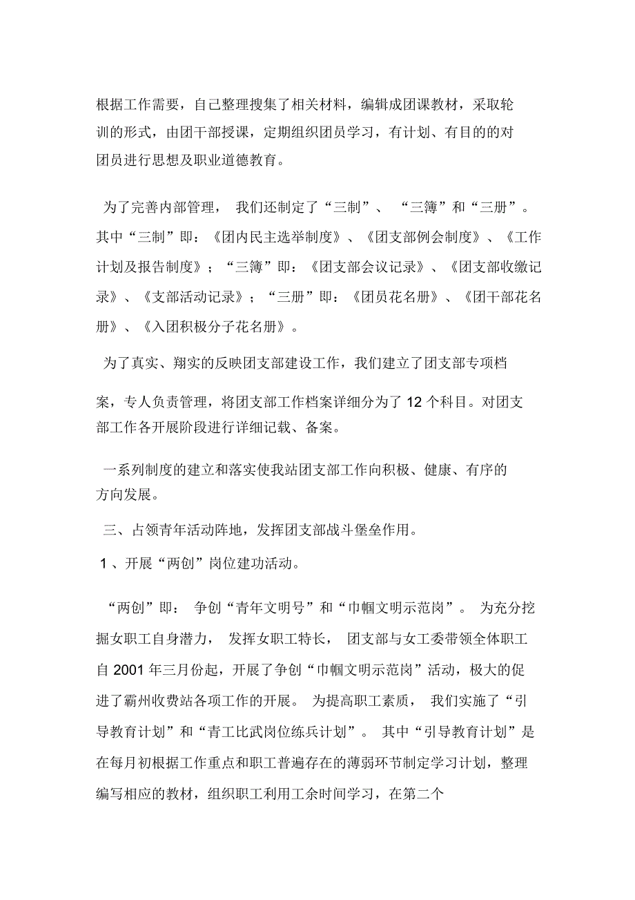 市农委办公室优秀公务员个人事迹材料_第4页