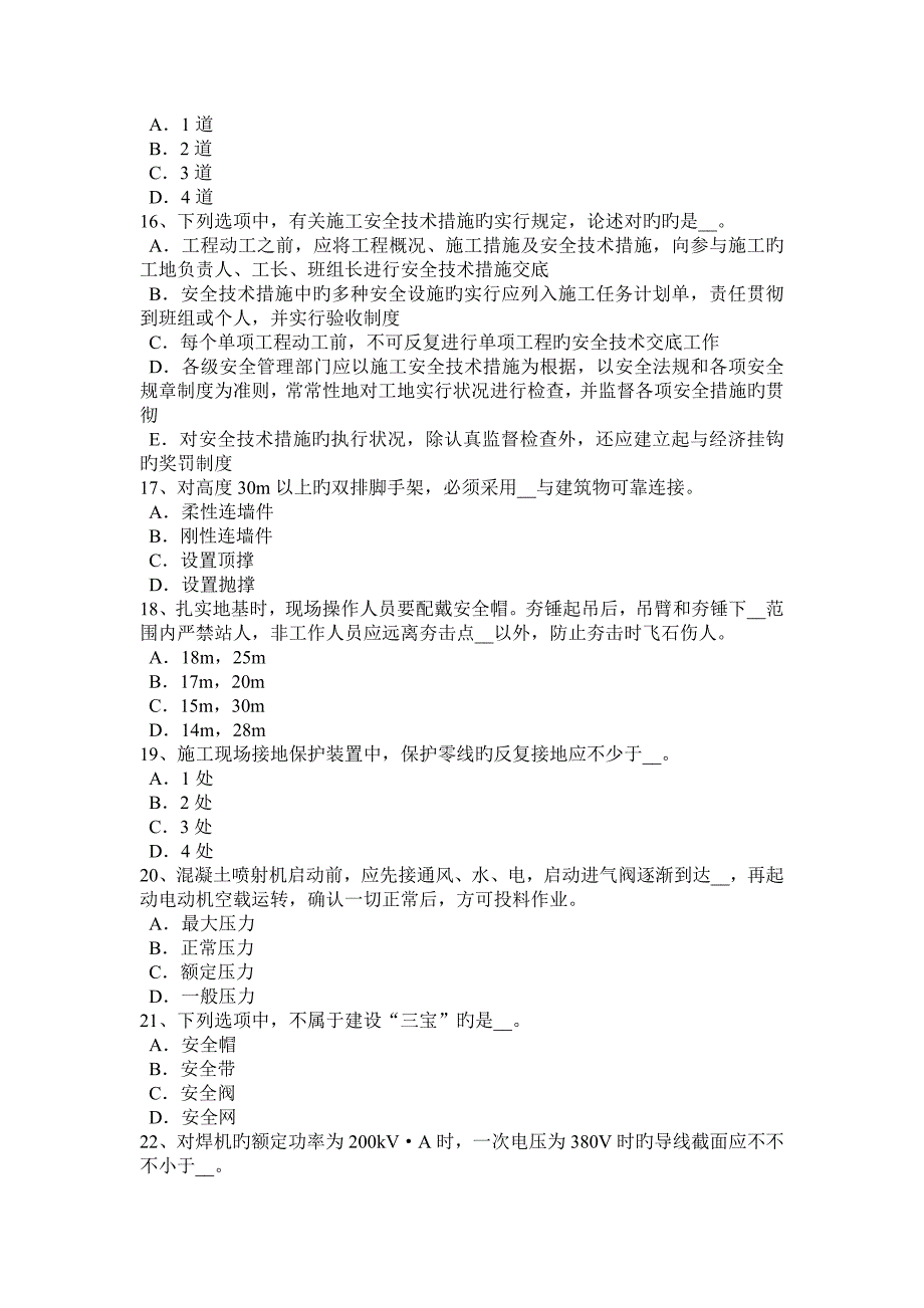 2023年云南省A类信息安全员考试题_第3页