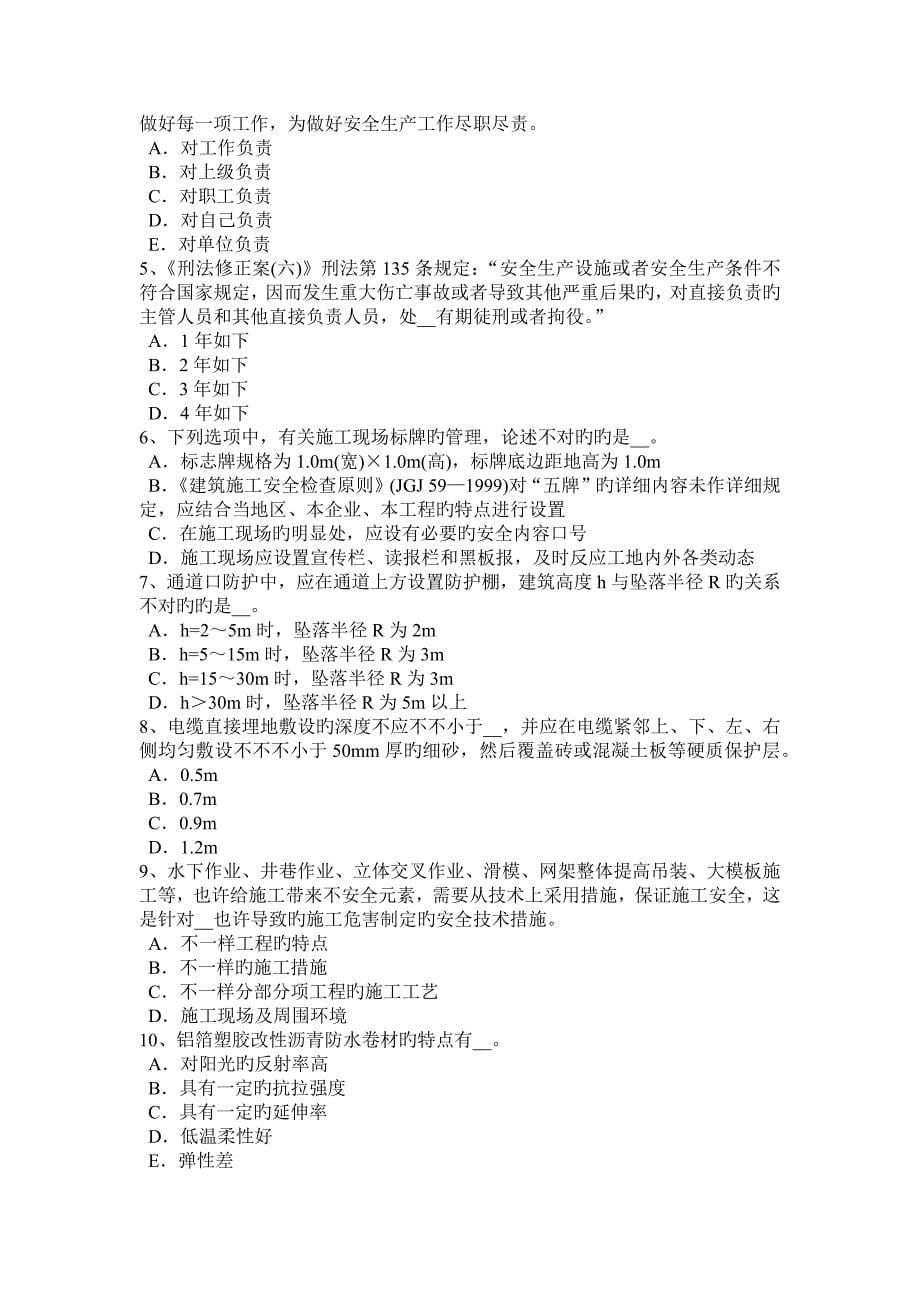 2023年云南省A类信息安全员考试题_第5页