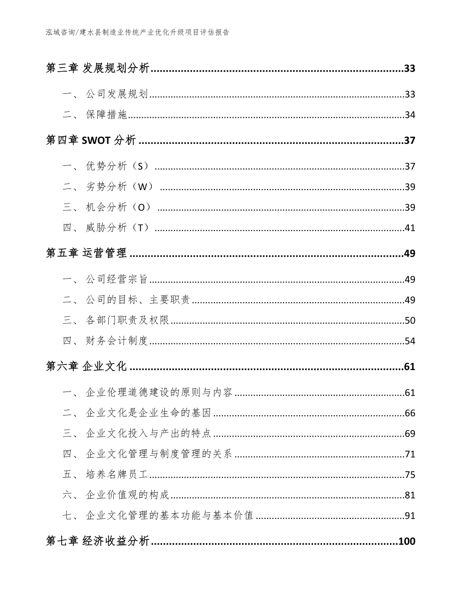 建水县制造业传统产业优化升级项目评估报告_第3页