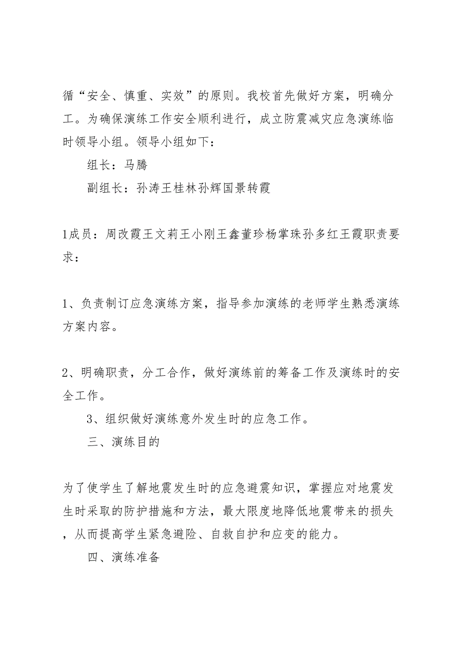 马家店小学防震减灾演练实施方案_第2页