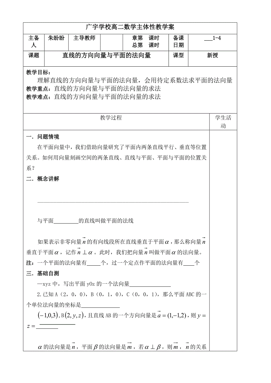 直线的方向向量与平面的法向量教学案_第1页