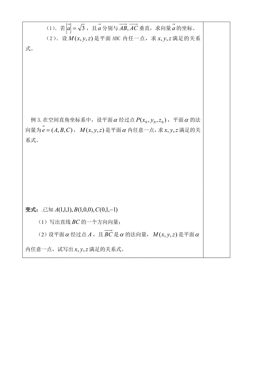 直线的方向向量与平面的法向量教学案_第3页